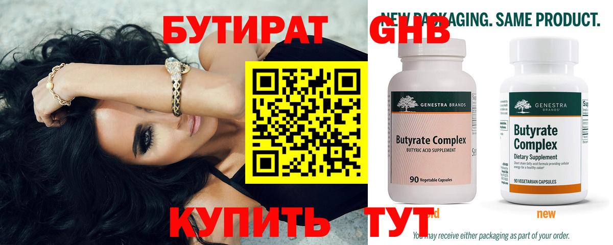 Тихвин  БУТИРАТ 1.4BDO  Вход с VPN 