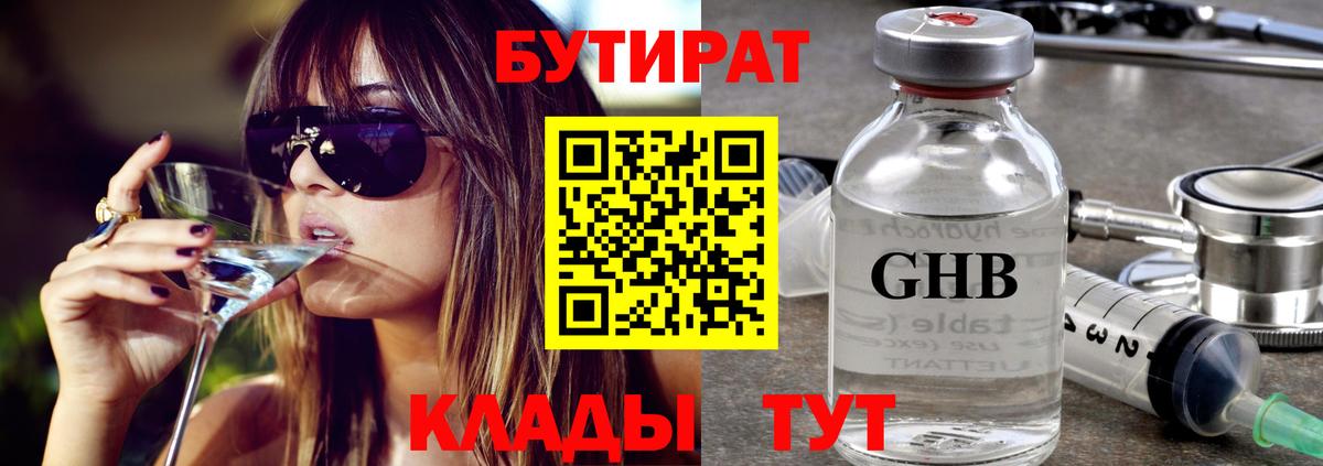 Бутират BDO 33% Тихвин