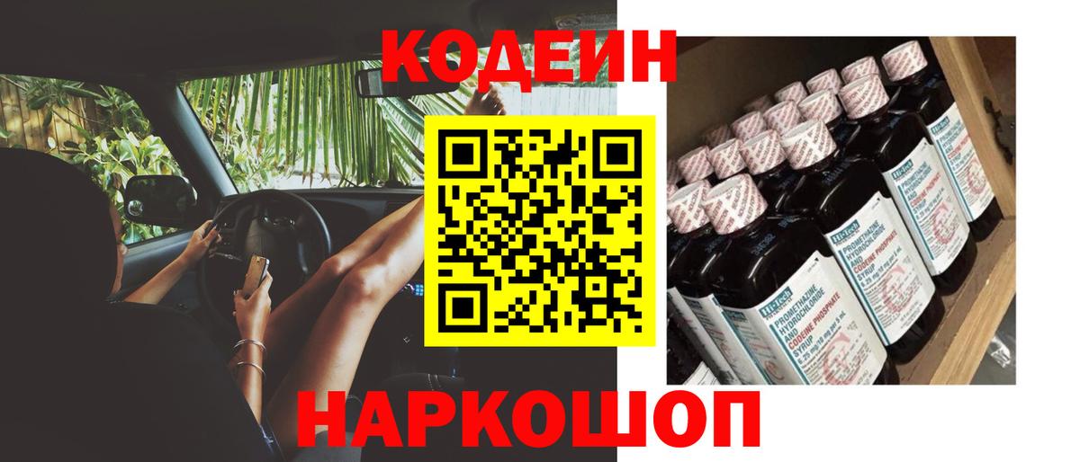Codein Purple Drank  Codein Purple Drank  Вход с VPN  Тихвин 